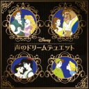【中古】CD▼ディズニー 声のドリーム デュエット レンタル落ち
