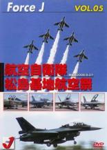 【バーゲンセール】【中古】DVD▼エア ショー 5 航空自衛隊 松島基地航空祭 ’06 レンタル落ち
