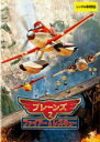 【中古】DVD▼プレーンズ2 ファイアー&レスキュー レンタル落ち