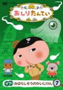 【中古】DVD▼おしりたんてい 7 ププッ みはらしそうのかいじけん レンタル落ち