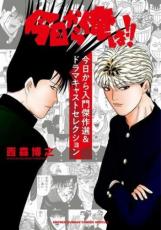 中古 Comic▼今日から俺は!!今日から入門傑作選&ドラマキャストセレクション レンタル落ち