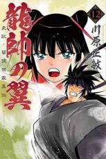 樂天商城 - 【バーゲンセール】中古 Comic▼龍帥の翼 史記・留侯世家異伝 12 レンタル落ち