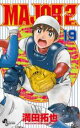 【バーゲンセール】中古 Comic▼MAJOR メジャー 2nd 19 レンタル落ち