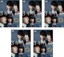 全巻セット【中古】DVD▼3年A組 今から皆さんは、人質です(5枚セット)第1話〜第10話 最終 レンタル落ち