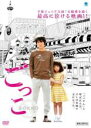 【中古】DVD▼ごっこ レンタル落ち