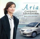 【中古】CD▼Aria-best Collection 高嶋ちさ子 ベスト・コレクション レンタル落ち