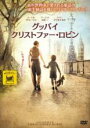 【中古】DVD▼グッバイ・クリストファー・ロビン レンタル落ち