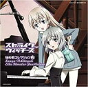 【中古】CD▼ストライクウィッチーズ 秘め歌コレクション 2 サーニャ・V・リトヴャク & エイラ・イルマタル・ユーティライネン レンタル落ち