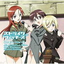 【中古】CD▼ストライクウィッチーズ 秘め歌コレクション 3 ミーナ・ディートリンデ・ヴィルケ & エーリカ・ハルトマン & ゲルトルート・バルクホルン レンタル落ち