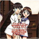 【中古】CD▼ストライクウィッチーズ 秘め歌コレクション 1 宮藤芳佳 & 坂本美緒 レンタル落ち