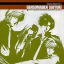 【中古】CD▼幻想魔伝 最遊記 VOCAL ALBUM ボーカル アルバム Vol.1 レンタル落ち