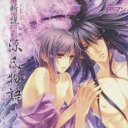【中古】CD▼声マン ドラマCD 新説・源氏物語 藤壺の章 レンタル落ち