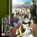【中古】CD▼薄桜鬼 ドラマCD 千鶴誘拐事件帳 レンタル落ち