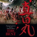 【中古】CD▼NHK 大河ドラマ 真田丸 オリジナル サウンドトラック THE BEST レンタル落ち