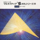 【中古】CD▼効果音大全集 マルチメディア 音ネタ シリーズ9 擬音編 サ ナ行 レンタル落ち