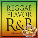 【中古】CD▼REGGAE FLAVOR R&B ORIGINAL BEST MIX レゲエ フレイヴァー R&B オリジナル ベスト ミックス レンタル落ち