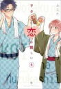 【バーゲンセール】中古 Comic▼ヲタクに恋は難しい 6 レンタル落ち