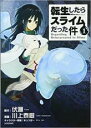 【バーゲンセール】中古 Comic▼転生したらスライムだった件 1 レンタル落ち