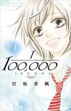 樂天商城 - 【バーゲンセール】全巻セット中古 Comic▼10万分の1 全 9 巻 完結 セット レンタル落ち