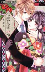 全巻セット中古 Comic▼帝都初恋心中 全 9 巻 完結 セット レンタル落ち