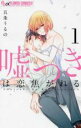 【バーゲンセール】全巻セット中古 Comic▼嘘つきは恋焦がれる 全 4 巻 完結 セット レンタル落ち