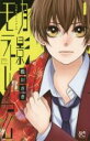 【バーゲンセール】全巻セット中古 Comic▼月影モラトリアム(3冊セット)第 1、2、3 巻 レンタル落ち