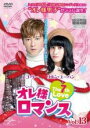【バーゲンセール】【中古】DVD▼オレ様ロマンス The 7th Love 13(第25話、第26話) 字幕のみ レンタル落ち