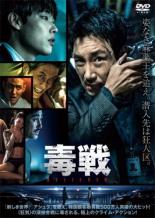 樂天商城 - 【バーゲンセール】【中古】DVD▼毒戦 BELIEVER 字幕のみ レンタル落ち
