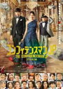 【中古】DVD▼コンフィデンスマンJP プリンセス編 レンタル落ち