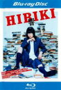 【中古】Blu-ray▼響 HIBIKI ブルーレイディスク レンタル落ち