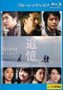 【中古】Blu-ray▼追憶 ブルーレイディスク レンタル落ち