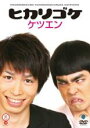 【中古】DVD▼笑魂シリーズ ヒカリゴケ ケツエン レンタル落ち