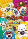 【バーゲンセール】【中古】DVD▼妖怪ウォッチ! 特選ストーリー集 赤猫ト白犬ノ巻! レンタル落ち