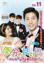 【バーゲンセール】【中古】DVD▼気分の良い日 みんなラブラブ愛してる! 11(第21話、第22話) 字幕のみ レンタル落ち