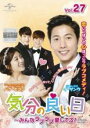 【バーゲンセール】【中古】DVD▼気分の良い日 みんなラブラブ愛してる! 27(第53話、第54話) 字幕のみ レンタル落ち