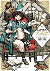 樂天商城 - 中古 Comic▼とんがり帽子のアトリエ 2 レンタル落ち