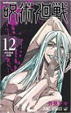 【バーゲンセール】中古 Comic▼呪術廻戦 12 渋谷事変 降霊 レンタル落ち