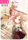全巻セット中古 Comic▼一週間フレンズ。 全 7 巻 完結 セット レンタル落ち