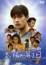 【バーゲンセール】【中古】DVD▼太陽が昇る日 8(第57話〜第64話) 字幕のみ レンタル落ち