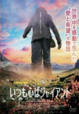 【バーゲンセール】【中古】DVD▼いつも心はジャイアント 字幕のみ レンタル落ち