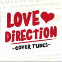 【バーゲンセール】【中古】CD▼LOVE DIRECTION Cover Tunes ラブ・ダイレクション カヴァー・チューンズ レンタル落ち