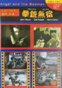 【中古】DVD▼拳銃無宿 字幕のみ レンタル落ち