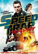 樂天商城 - 【バーゲンセール】【中古】DVD▼スピードトラップ レンタル落ち