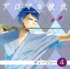 【バーゲンセール】【中古】CD▼ドラマCD アロマな彼氏 vol.4 ティーツリー レンタル落ち