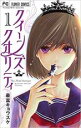 【バーゲンセール】中古 Comic▼クイーンズ・クオリティ(16冊セット)第 1〜16 巻 レンタル落ち 全16巻