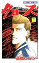 全巻セット中古 Comic▼クローズ(29冊セット)全 26 巻 完結 + 外伝、続・クローズ外伝、その後のクローズ 全 3 巻 レンタル落ち