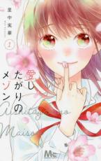 樂天商城 - 【バーゲンセール】全巻セット中古 Comic▼愛したがりのメゾン 全 6 巻 完結 セット レンタル落ち