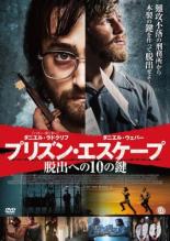 【バーゲンセール】【中古】DVD▼プリズン・エスケープ 脱出への10の鍵 レンタル落ち