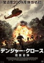 【バーゲンセール】【中古】DVD▼デンジャー・クロース 極限着弾 レンタル落ち