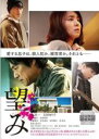 【中古】DVD▼望み レンタル落ち